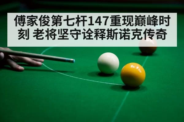 snooker shot